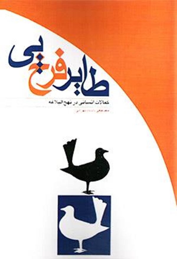 طایر فرخ پی